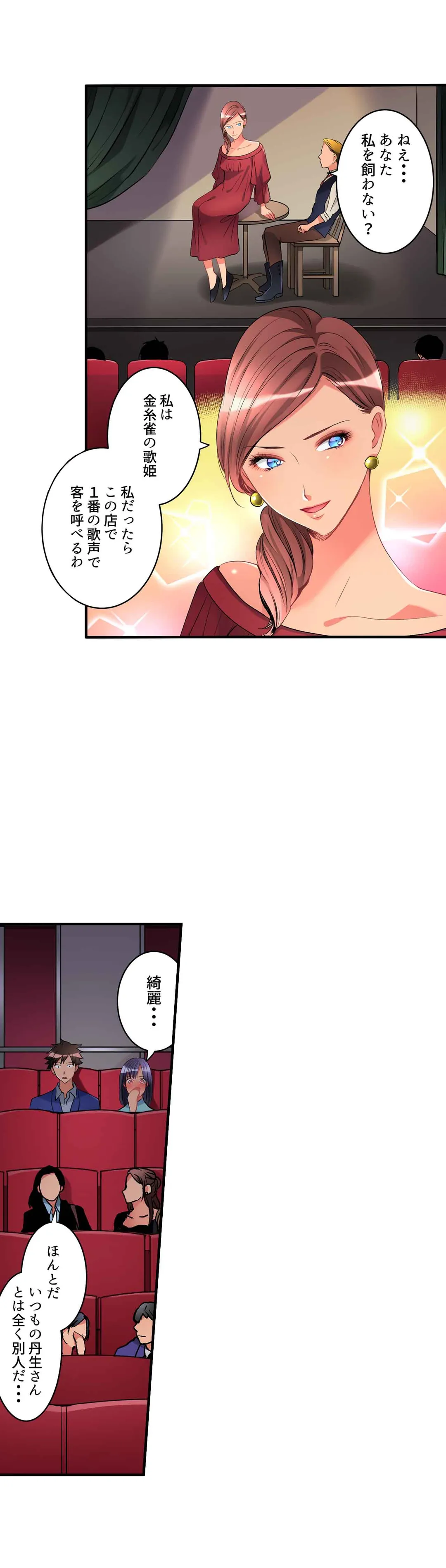 女の子が落ちた先は､俺の息子の先っぽでした｡ - 第34話 - Page 4