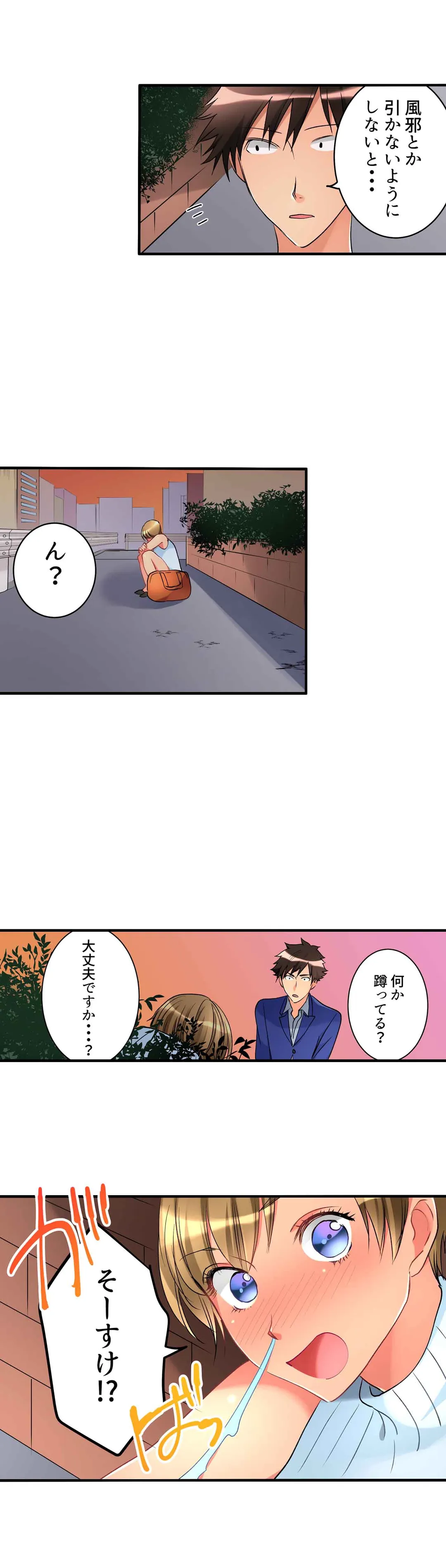 女の子が落ちた先は､俺の息子の先っぽでした｡ - 第36話 - Page 9