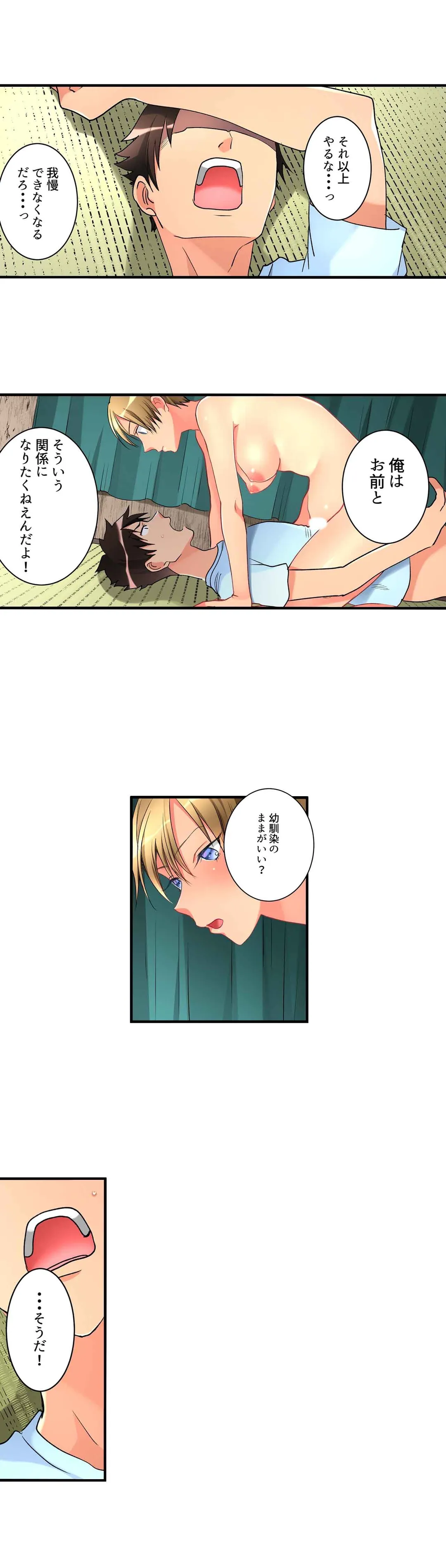 女の子が落ちた先は､俺の息子の先っぽでした｡ - 第38話 - Page 10