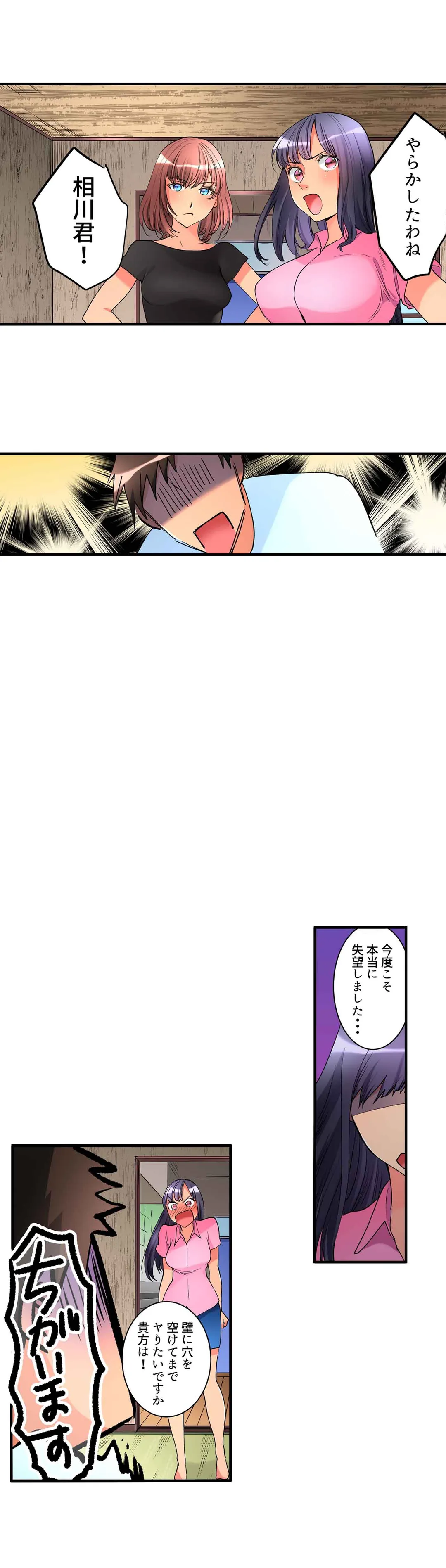 女の子が落ちた先は､俺の息子の先っぽでした｡ - 第39話 - Page 4