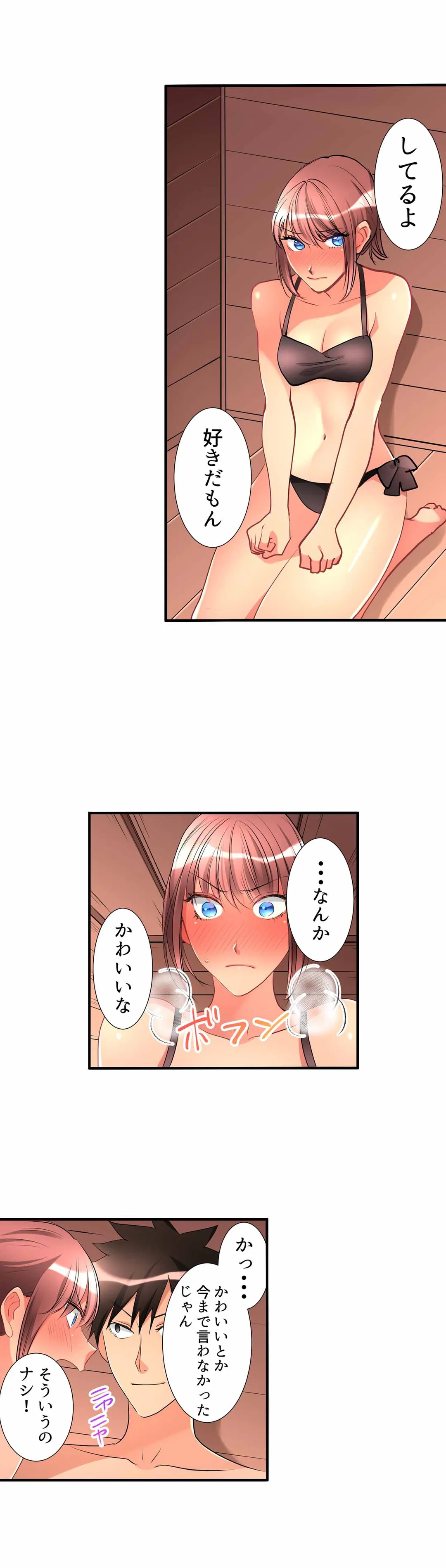 女の子が落ちた先は､俺の息子の先っぽでした｡ - 第41話 - Page 13