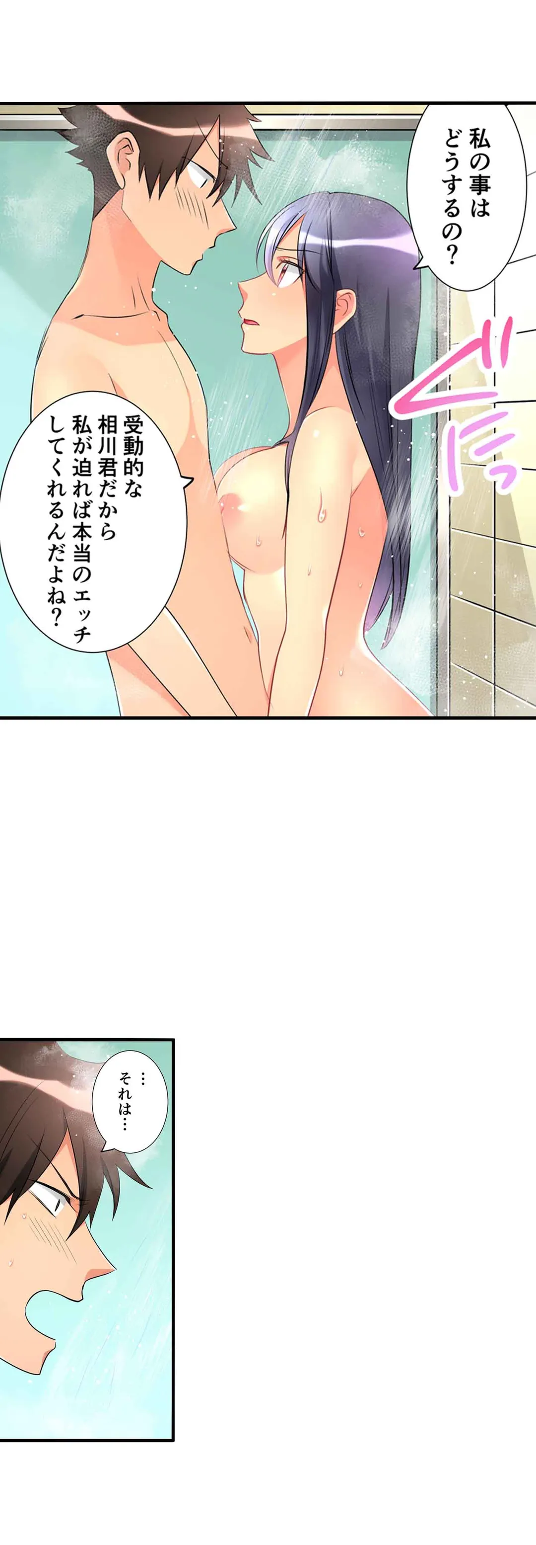 女の子が落ちた先は､俺の息子の先っぽでした｡ - 第43話 - Page 12