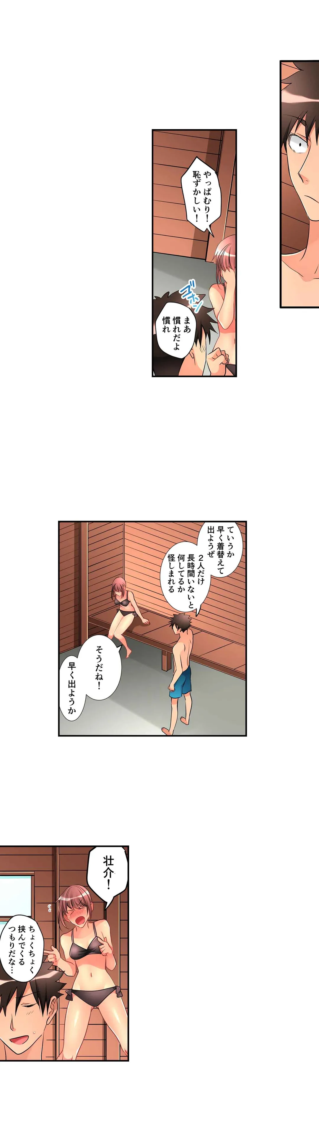 女の子が落ちた先は､俺の息子の先っぽでした｡ - 第43話 - Page 6