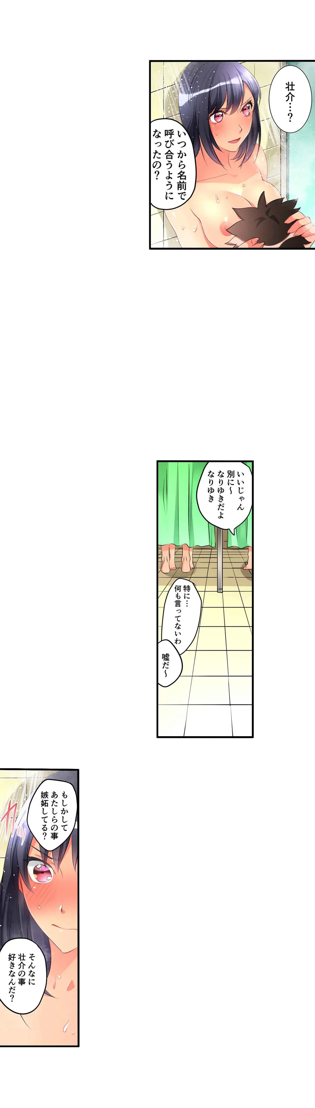 女の子が落ちた先は､俺の息子の先っぽでした｡ - 第44話 - Page 3