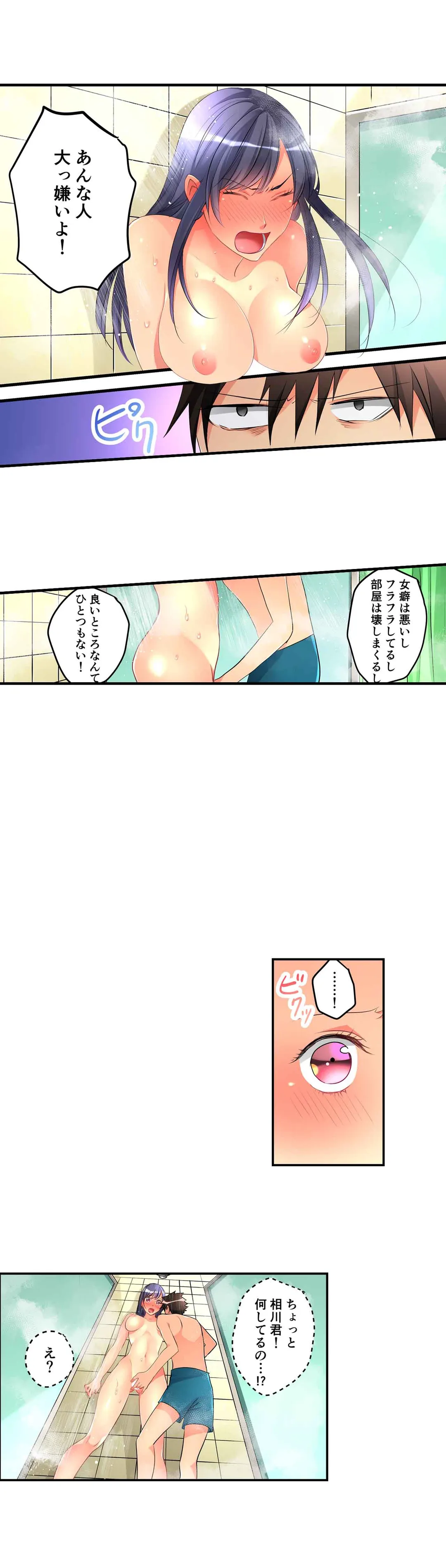 女の子が落ちた先は､俺の息子の先っぽでした｡ - 第44話 - Page 4