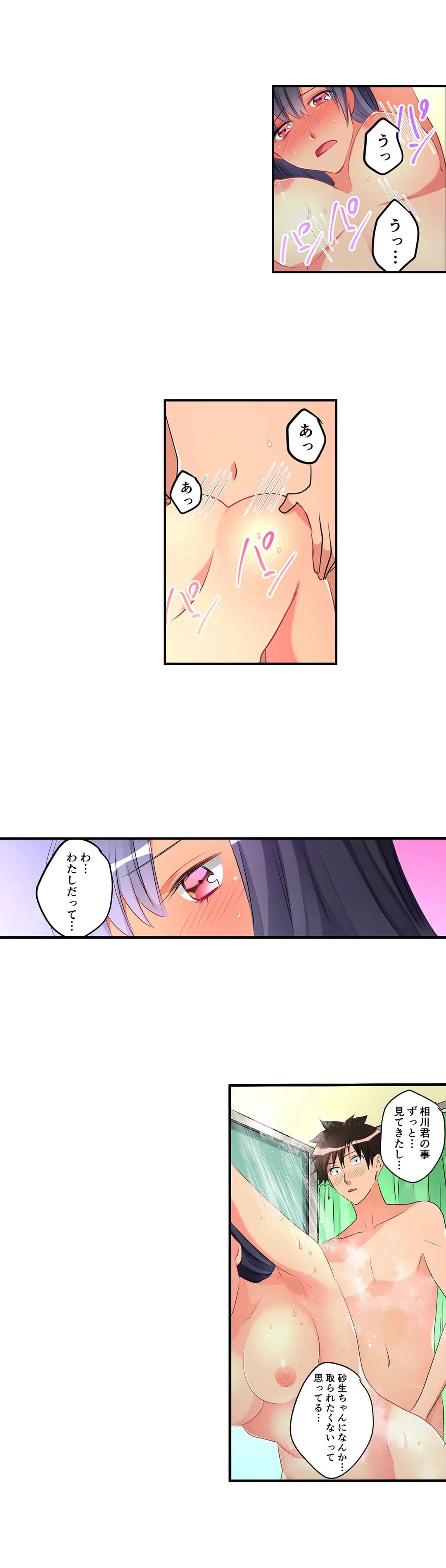 女の子が落ちた先は､俺の息子の先っぽでした｡ - 第45話 - Page 7