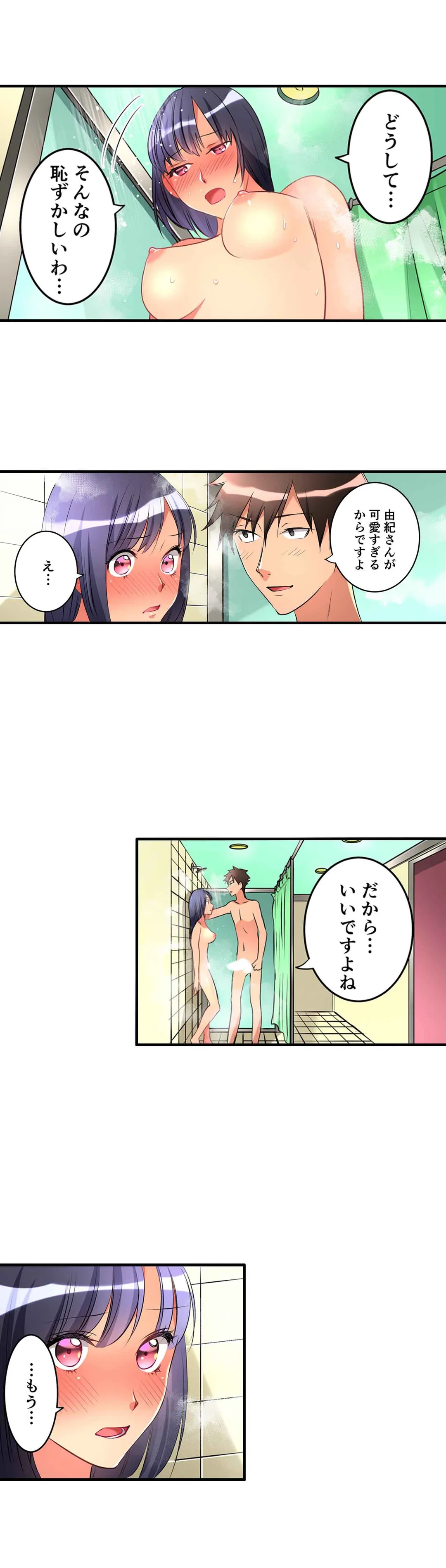 女の子が落ちた先は､俺の息子の先っぽでした｡ - 第45話 - Page 10