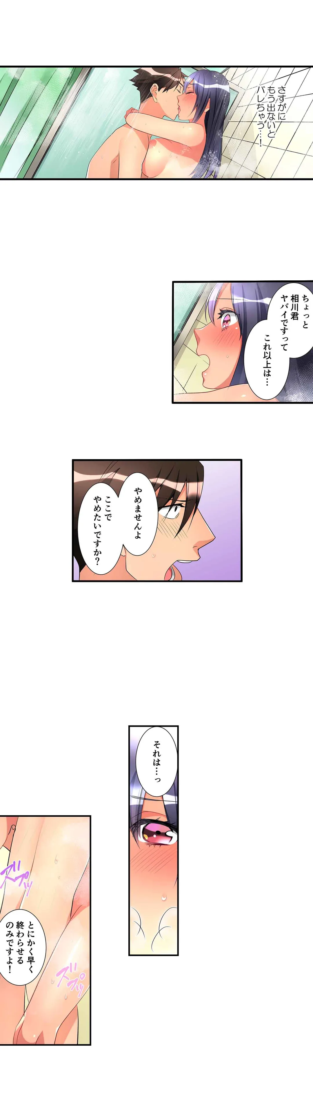 女の子が落ちた先は､俺の息子の先っぽでした｡ - 第46話 - Page 9