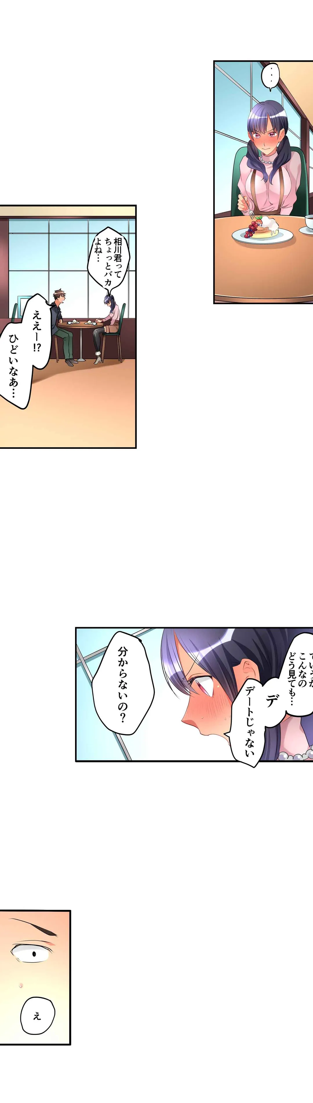 女の子が落ちた先は､俺の息子の先っぽでした｡ - 第47話 - Page 4