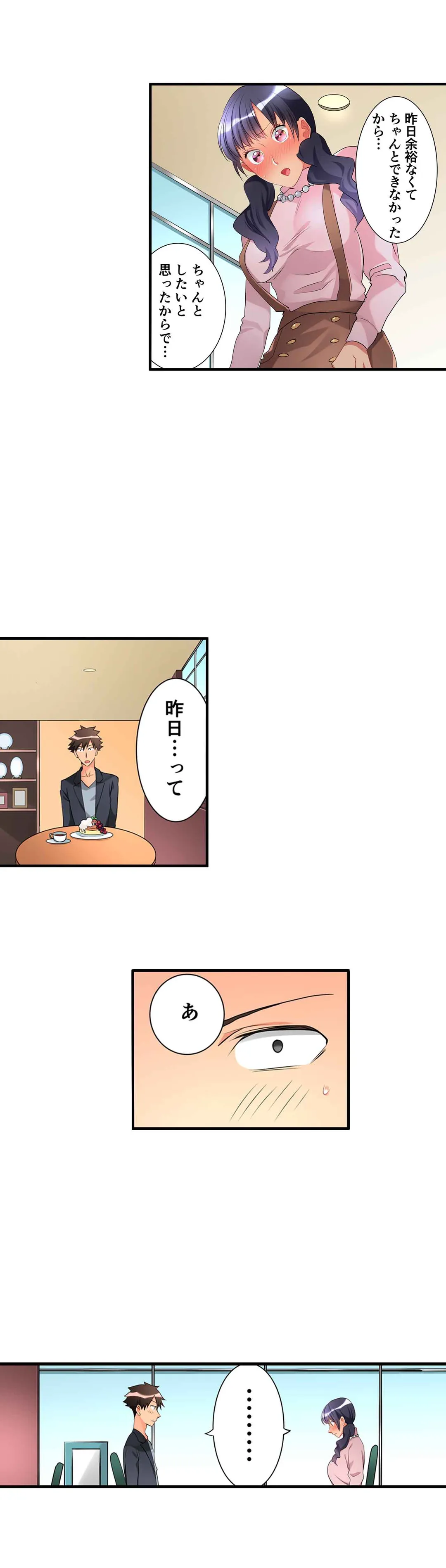 女の子が落ちた先は､俺の息子の先っぽでした｡ - 第47話 - Page 6