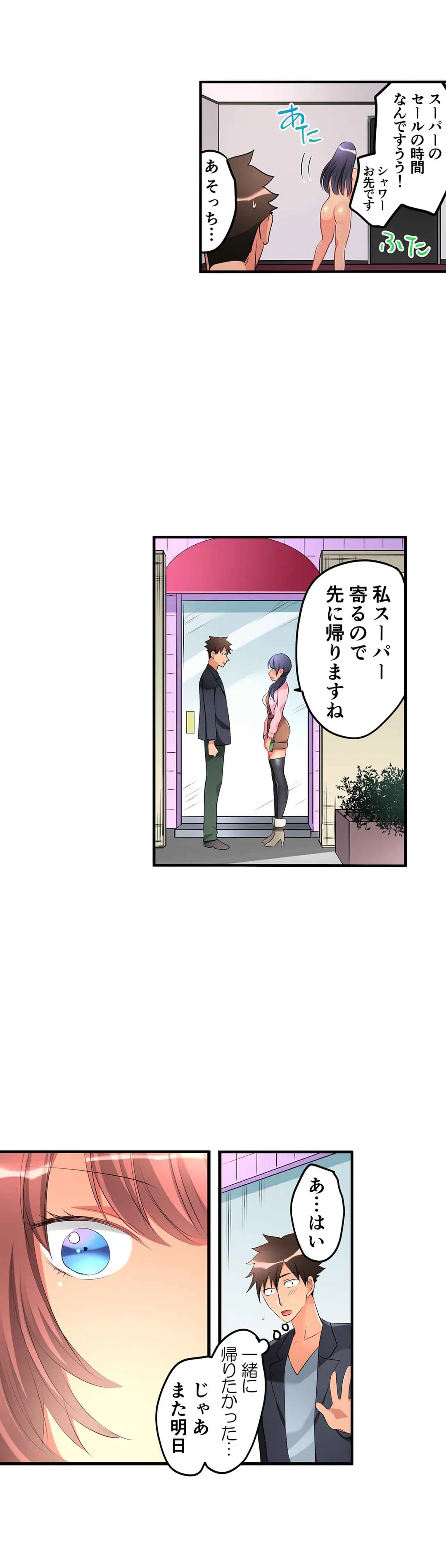 女の子が落ちた先は､俺の息子の先っぽでした｡ - 第48話 - Page 10