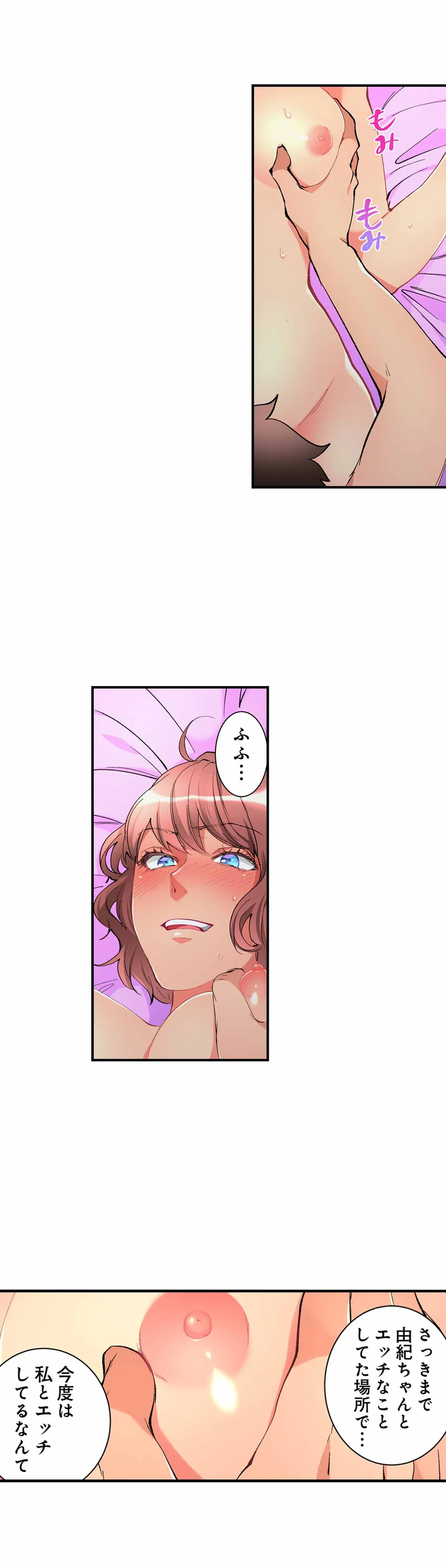 女の子が落ちた先は､俺の息子の先っぽでした｡ - 第49話 - Page 12