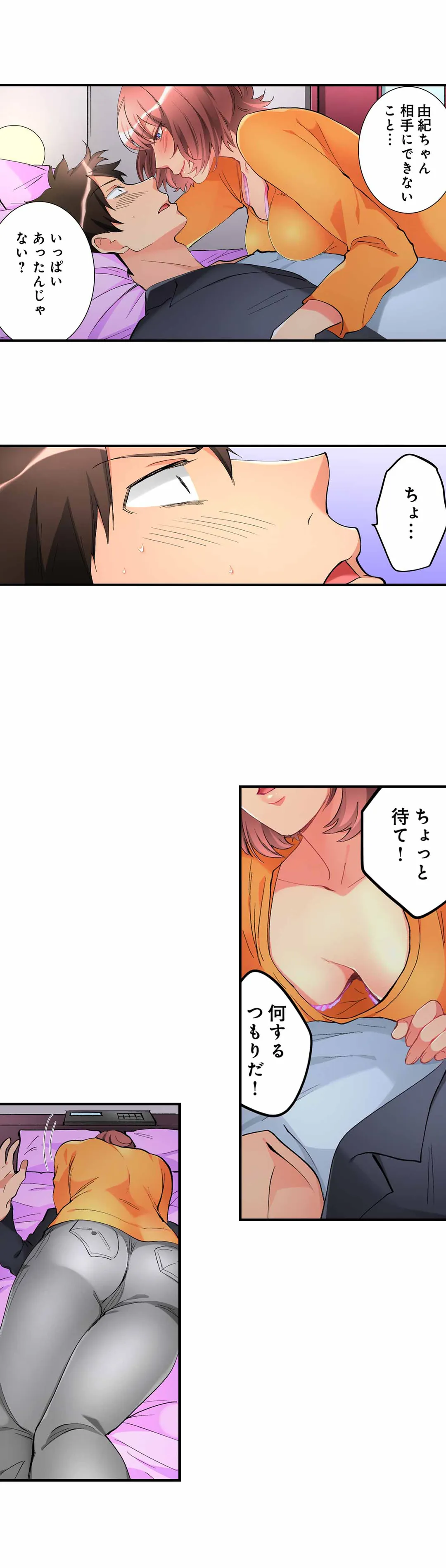 女の子が落ちた先は､俺の息子の先っぽでした｡ - 第49話 - Page 5