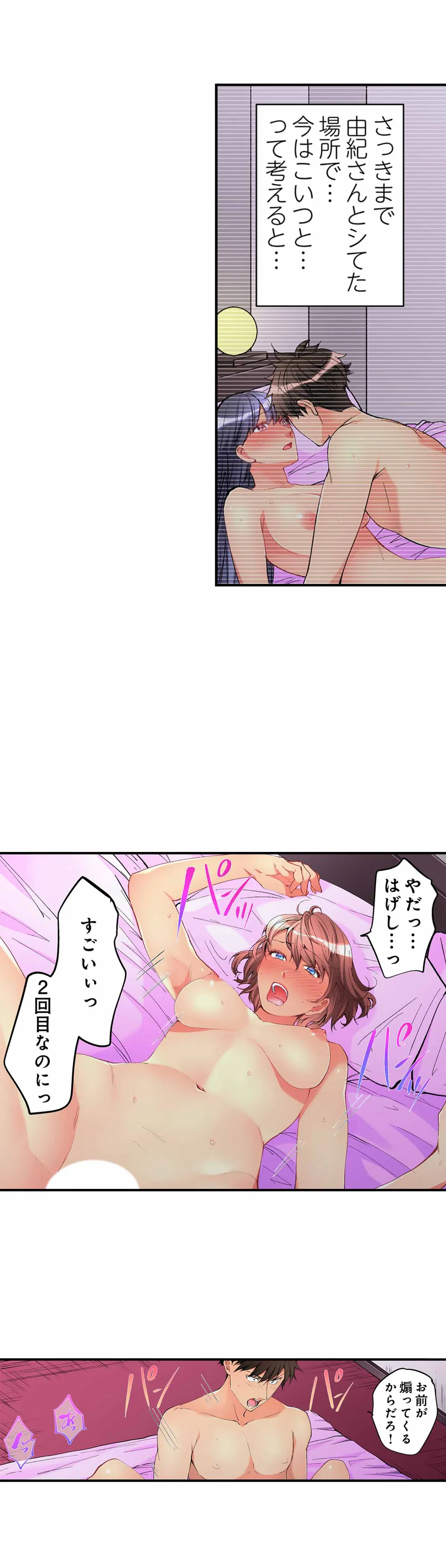 女の子が落ちた先は､俺の息子の先っぽでした｡ - 第50話 - Page 3