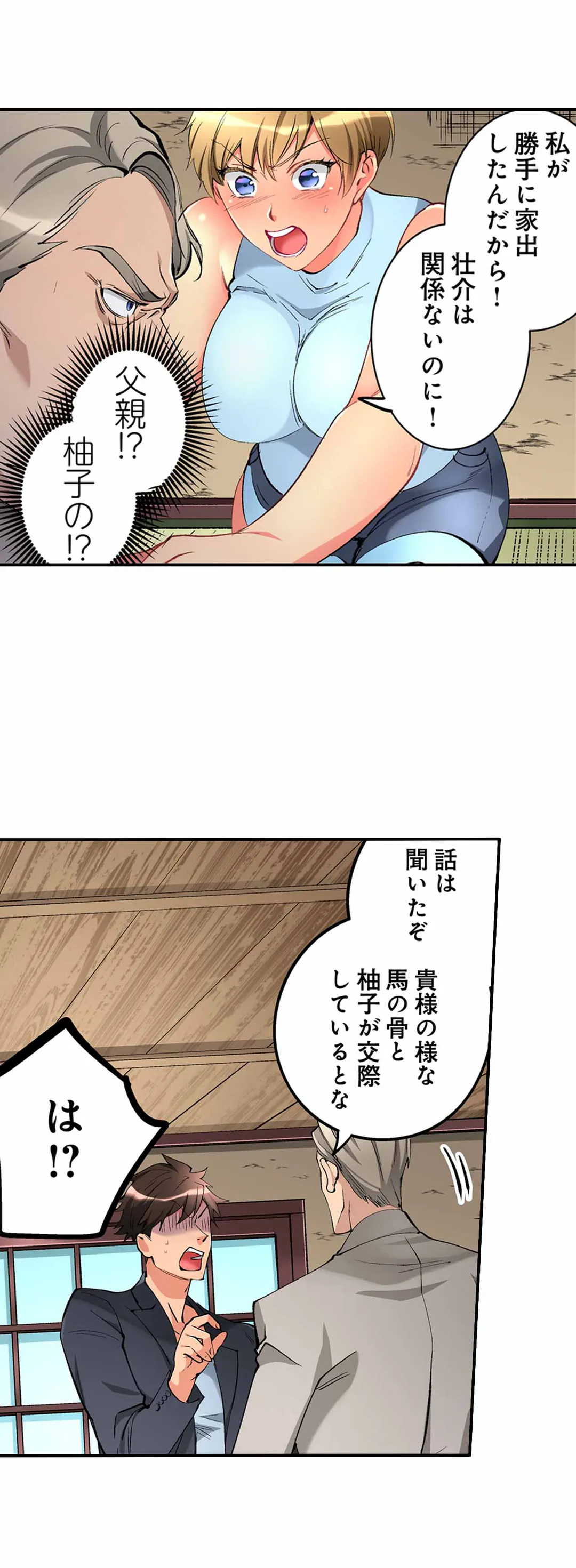 女の子が落ちた先は､俺の息子の先っぽでした｡ - 第51話 - Page 11