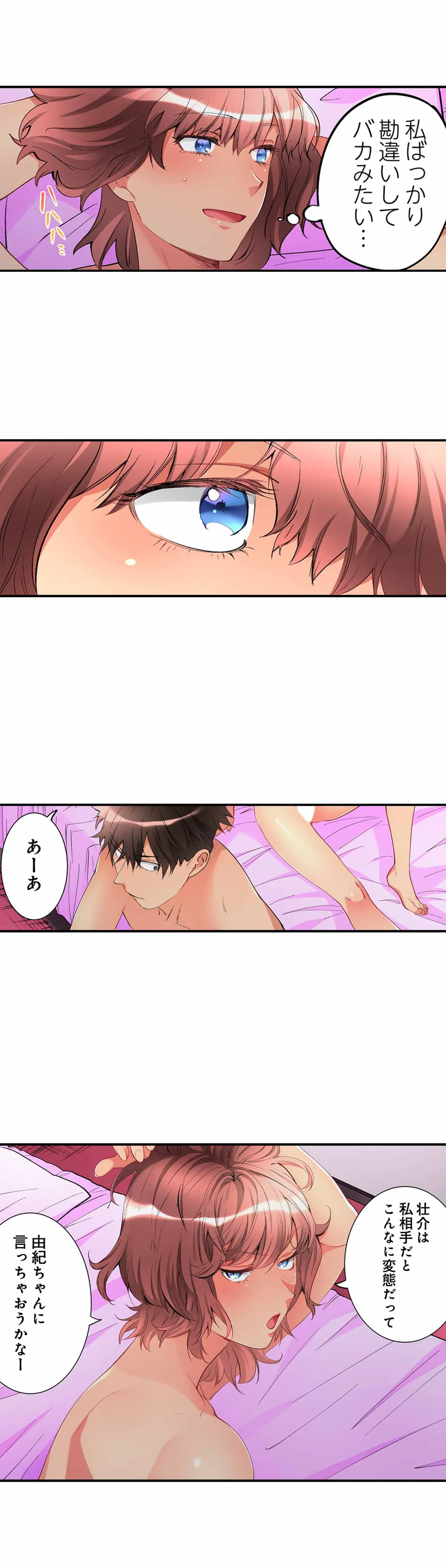 女の子が落ちた先は､俺の息子の先っぽでした｡ - 第51話 - Page 8