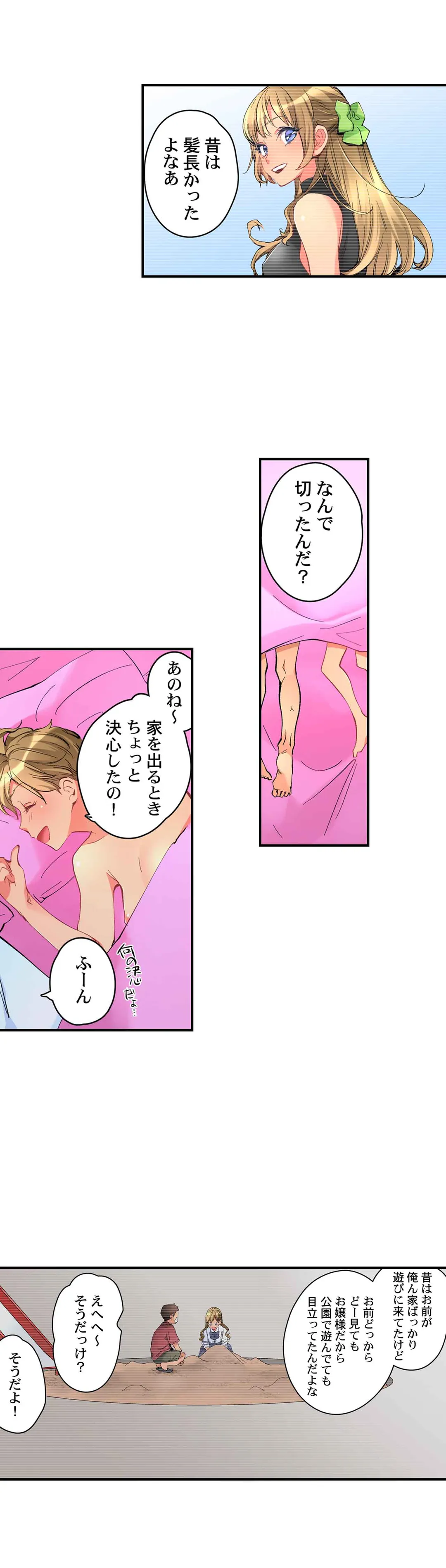 女の子が落ちた先は､俺の息子の先っぽでした｡ - 第54話 - Page 5