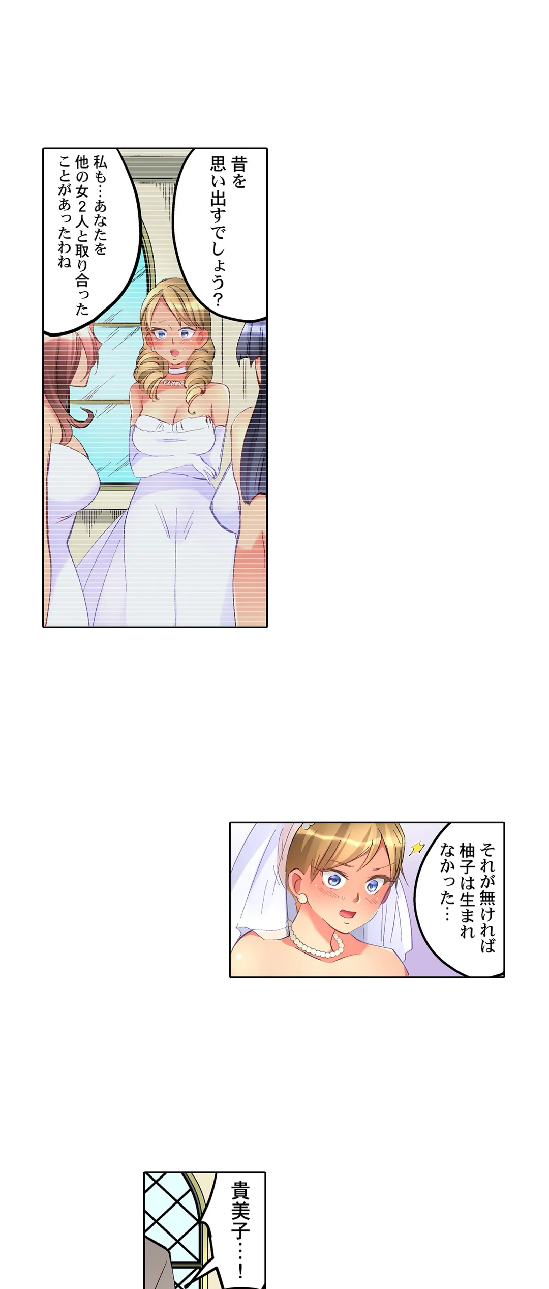 女の子が落ちた先は､俺の息子の先っぽでした｡ - 第55話 - Page 14