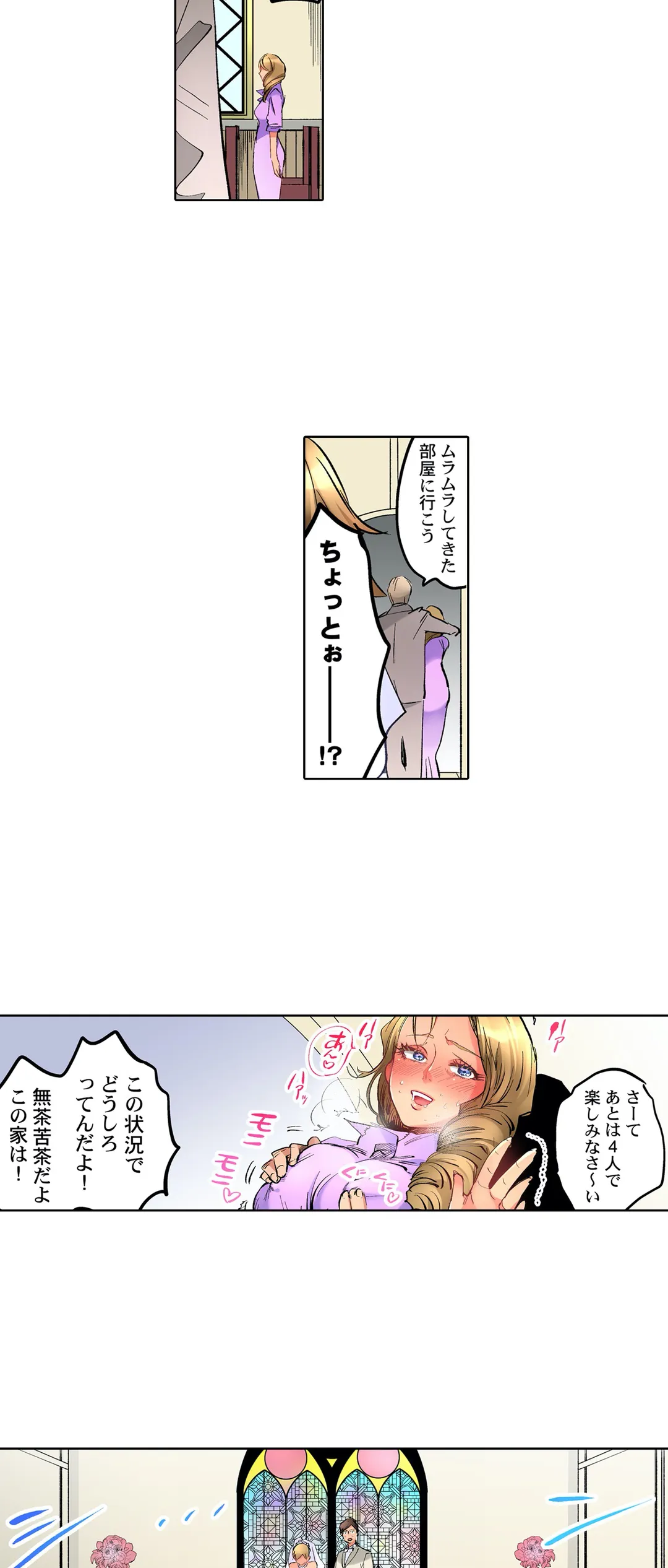 女の子が落ちた先は､俺の息子の先っぽでした｡ - 第55話 - Page 15