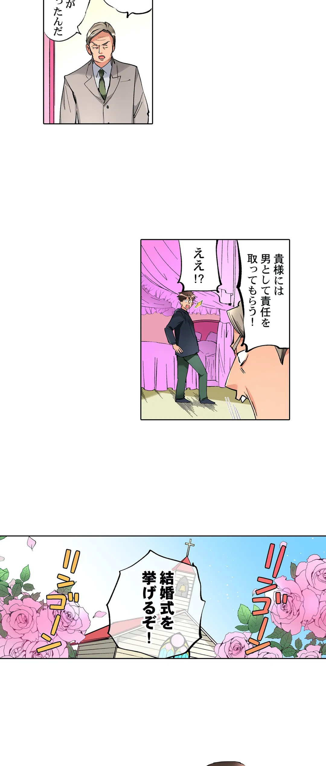 女の子が落ちた先は､俺の息子の先っぽでした｡ - 第55話 - Page 4