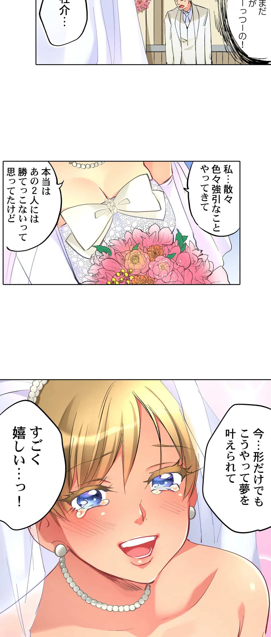 女の子が落ちた先は､俺の息子の先っぽでした｡ - 第55話 - Page 6