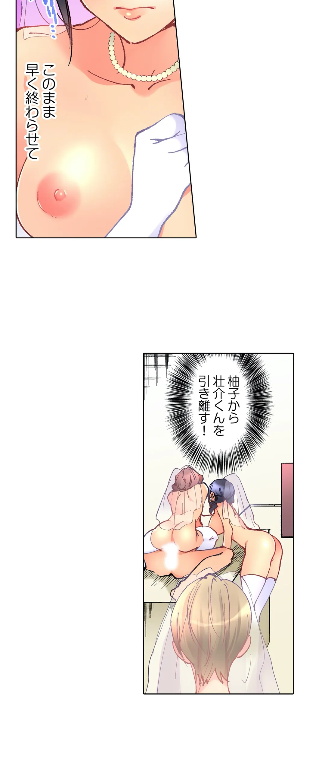 女の子が落ちた先は､俺の息子の先っぽでした｡ - 第56話 - Page 20