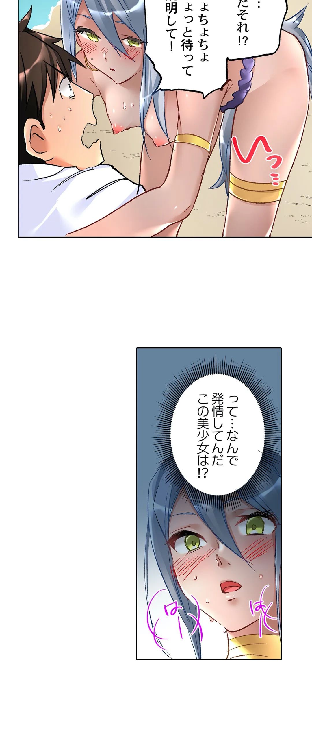 女の子が落ちた先は､俺の息子の先っぽでした｡ - 第58話 - Page 10