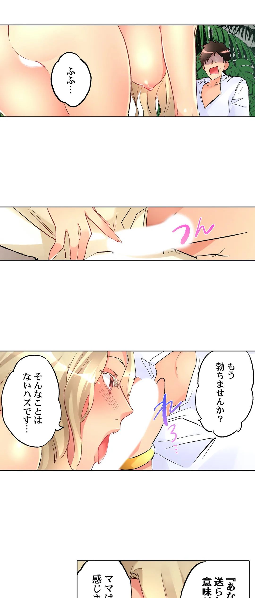 女の子が落ちた先は､俺の息子の先っぽでした｡ - 第60話 - Page 2