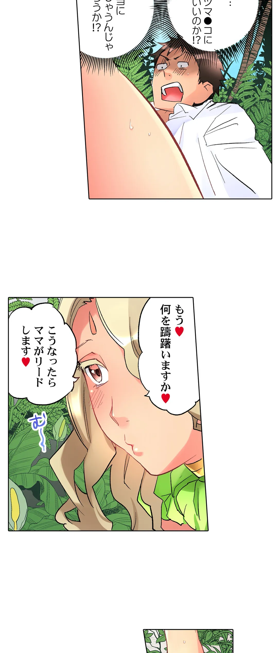 女の子が落ちた先は､俺の息子の先っぽでした｡ - 第60話 - Page 11