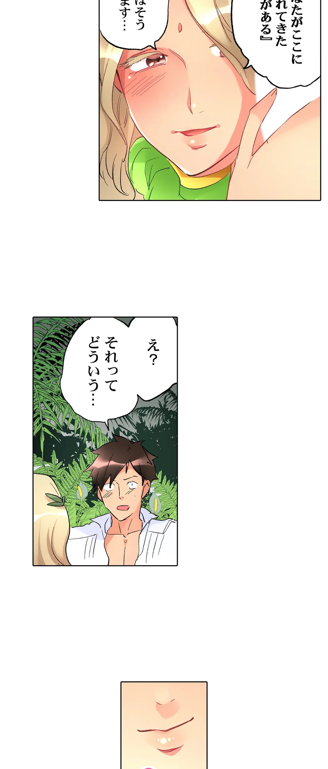 女の子が落ちた先は､俺の息子の先っぽでした｡ - 第60話 - Page 3