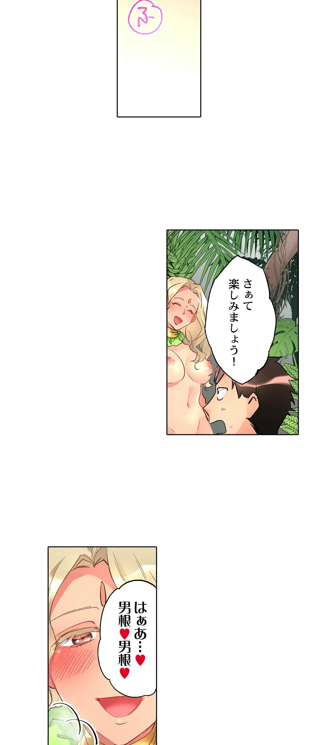 女の子が落ちた先は､俺の息子の先っぽでした｡ - 第60話 - Page 4