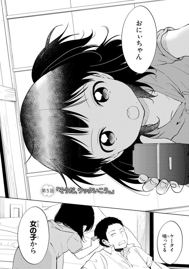 僕らはイタい生き物だ。 - 第5話 - Page 1