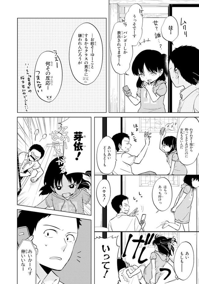 僕らはイタい生き物だ。 - 第5話 - Page 2