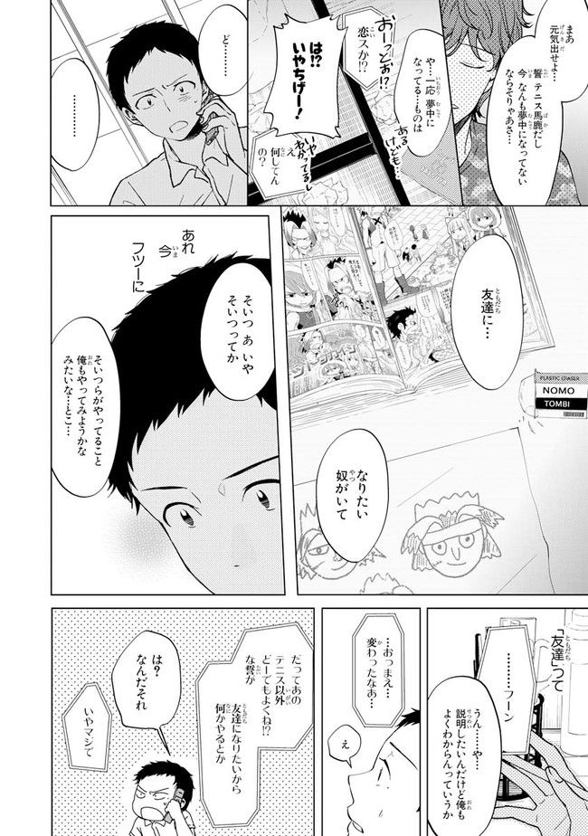 僕らはイタい生き物だ。 - 第5話 - Page 6