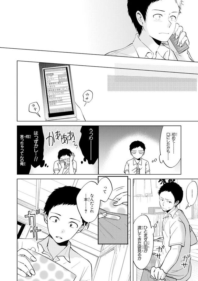 僕らはイタい生き物だ。 - 第5話 - Page 10