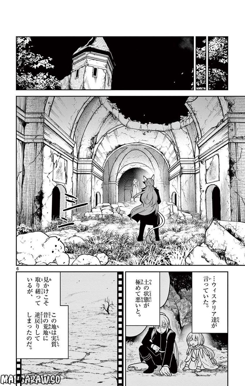 ノケモノたちの夜　フレイムナイト - 第5話 - Page 6