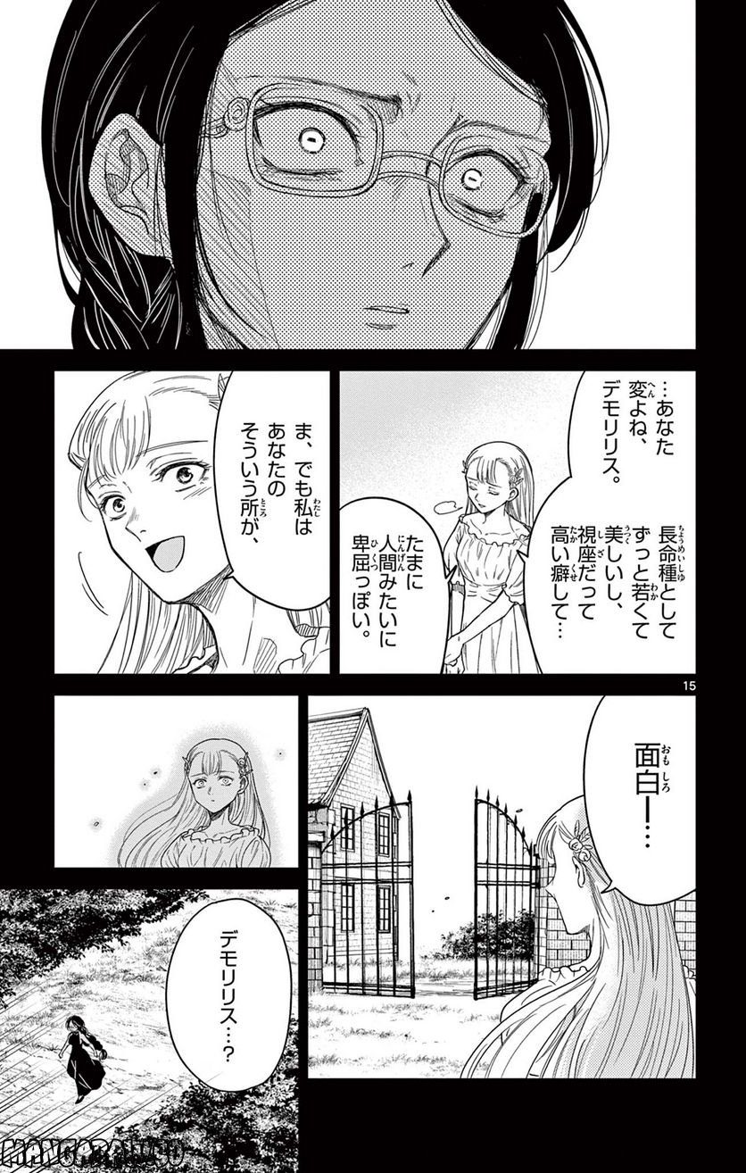 ノケモノたちの夜　フレイムナイト - 第7話 - Page 15