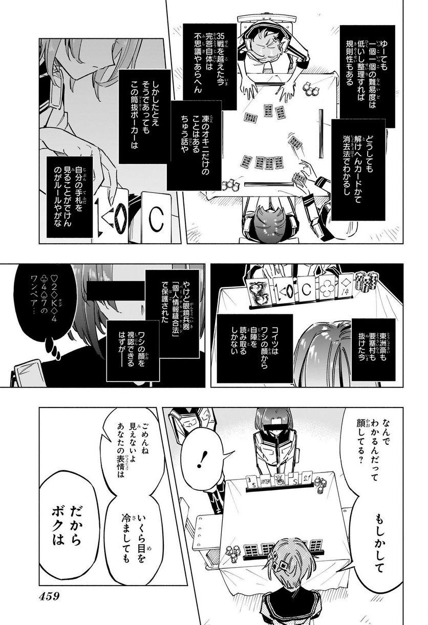 暗号学園のいろは - 第21話 - Page 7