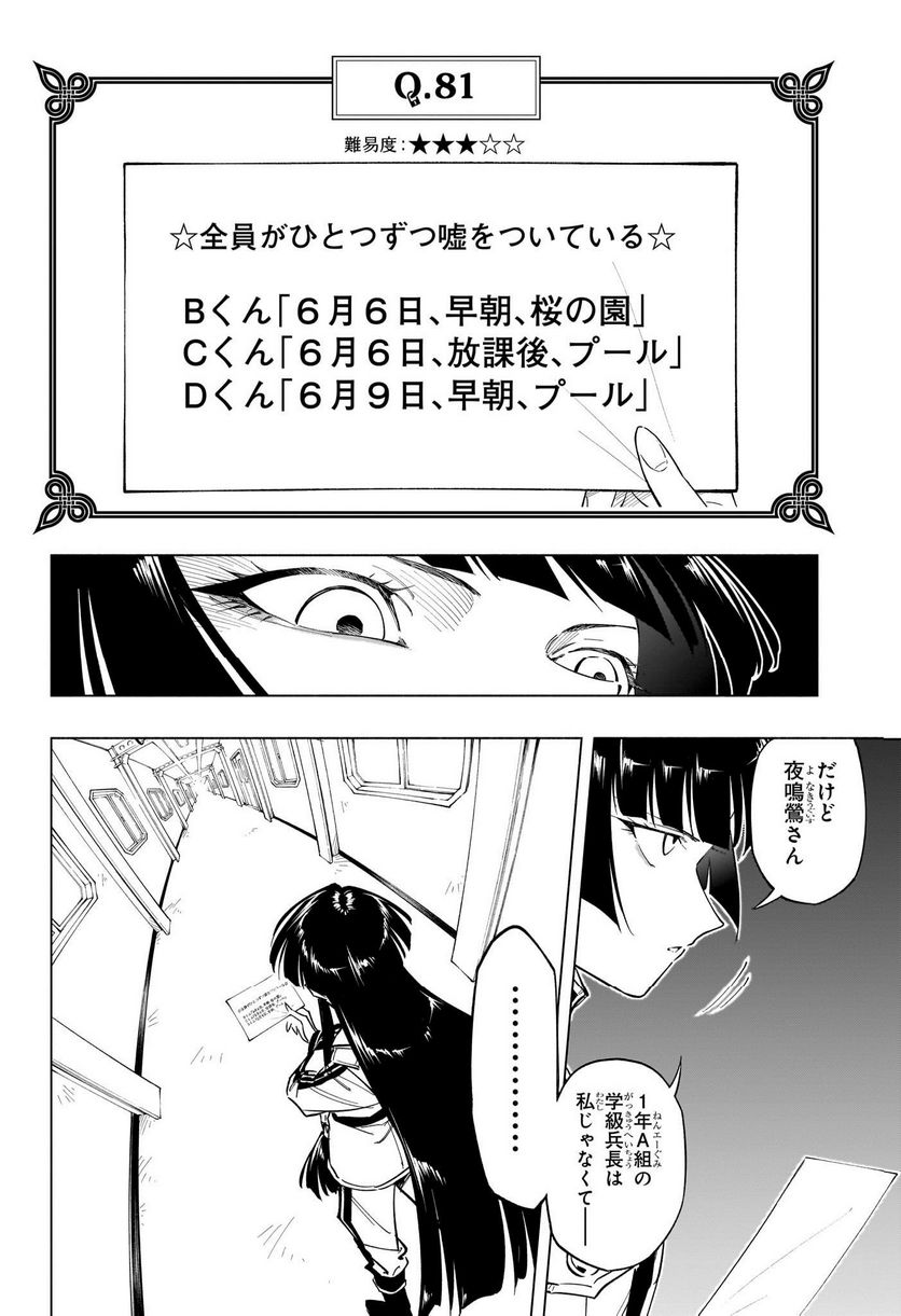 暗号学園のいろは - 第24話 - Page 4