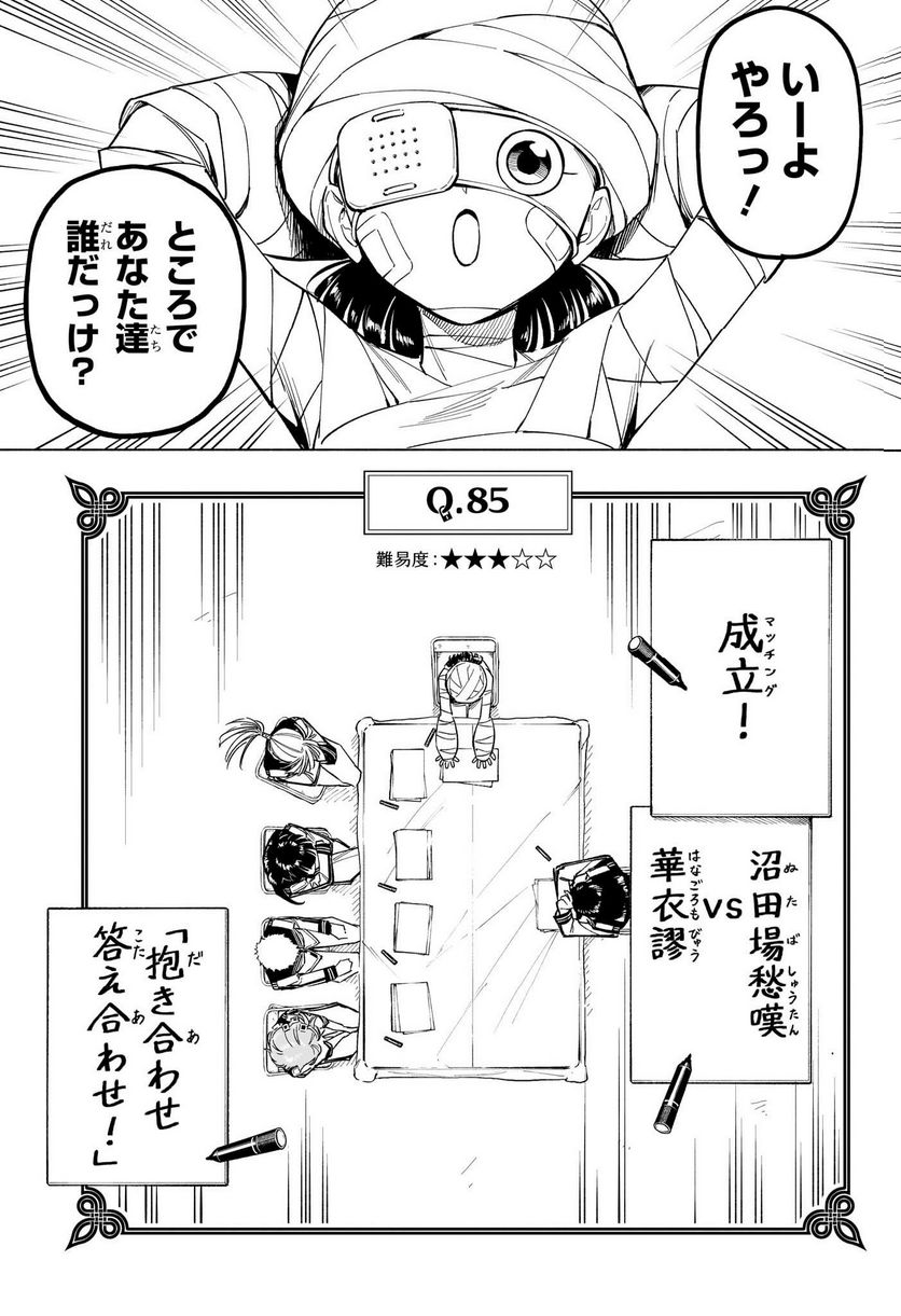 暗号学園のいろは - 第27話 - Page 7