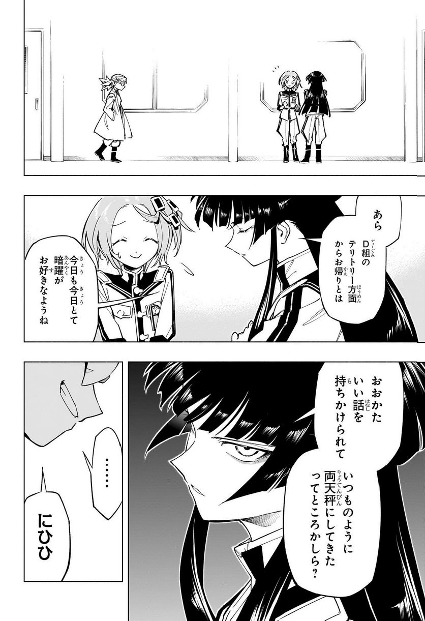 暗号学園のいろは - 第30話 - Page 18