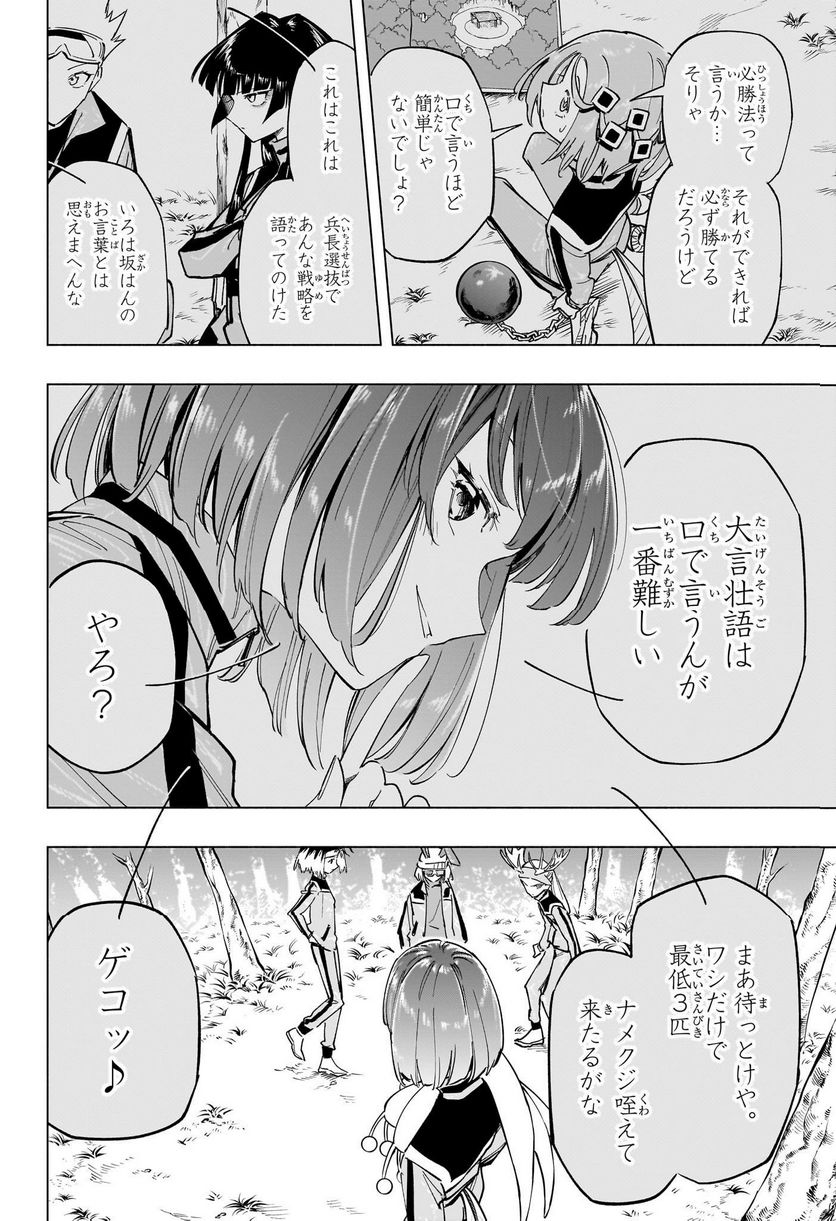 暗号学園のいろは - 第33話 - Page 8