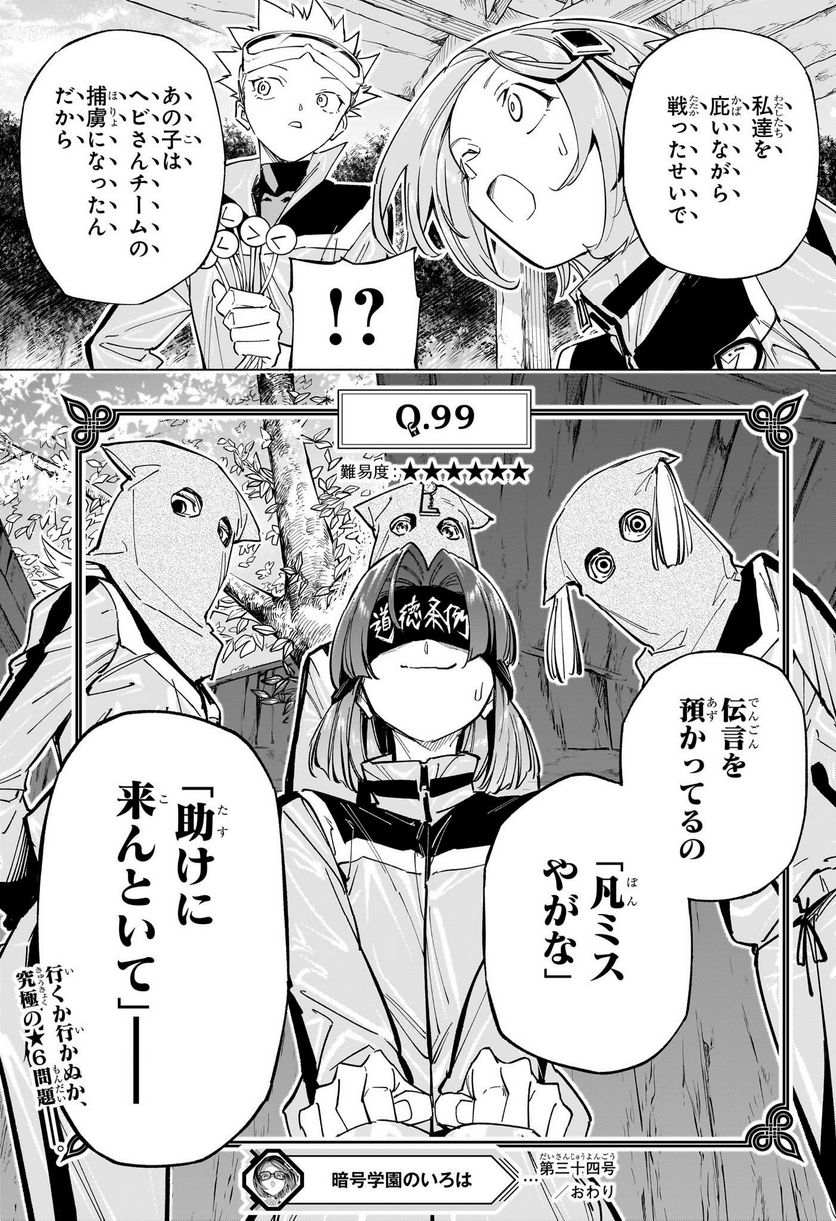 暗号学園のいろは - 第34話 - Page 19