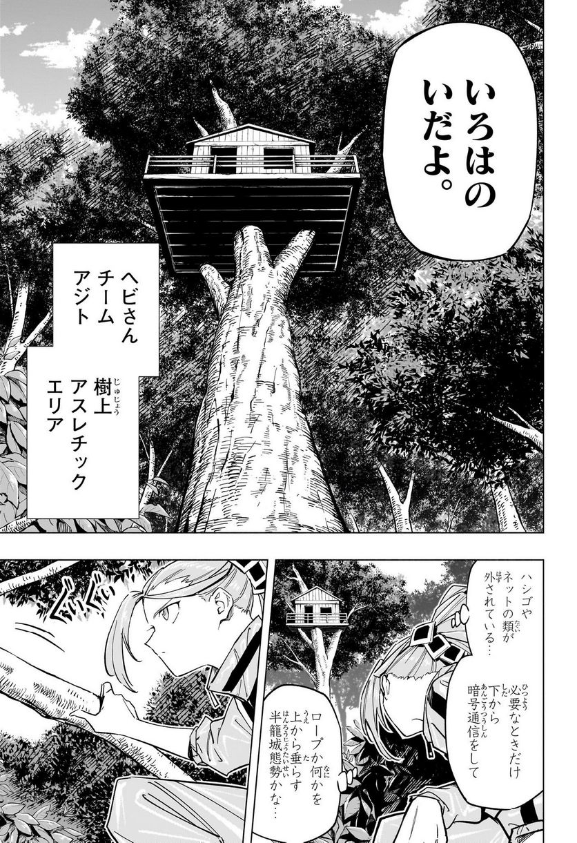 暗号学園のいろは - 第35話 - Page 15