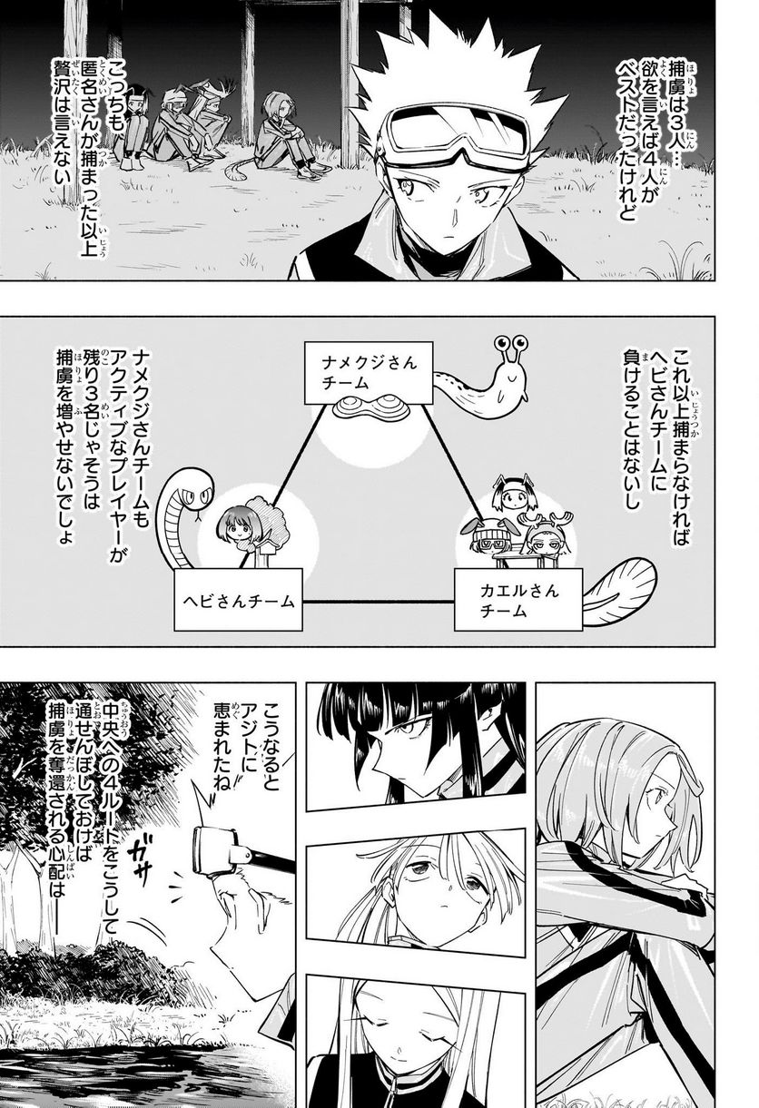 暗号学園のいろは - 第35話 - Page 3