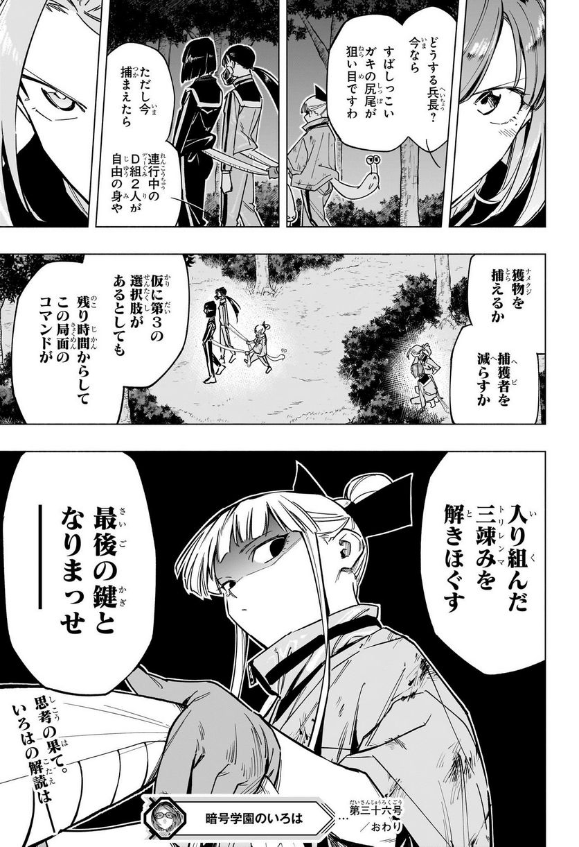 暗号学園のいろは - 第36話 - Page 19