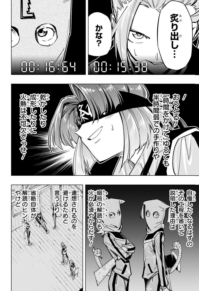 暗号学園のいろは - 第36話 - Page 8