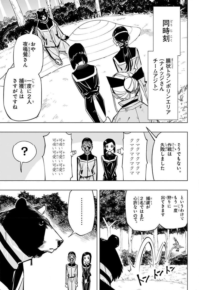 暗号学園のいろは - 第37話 - Page 3