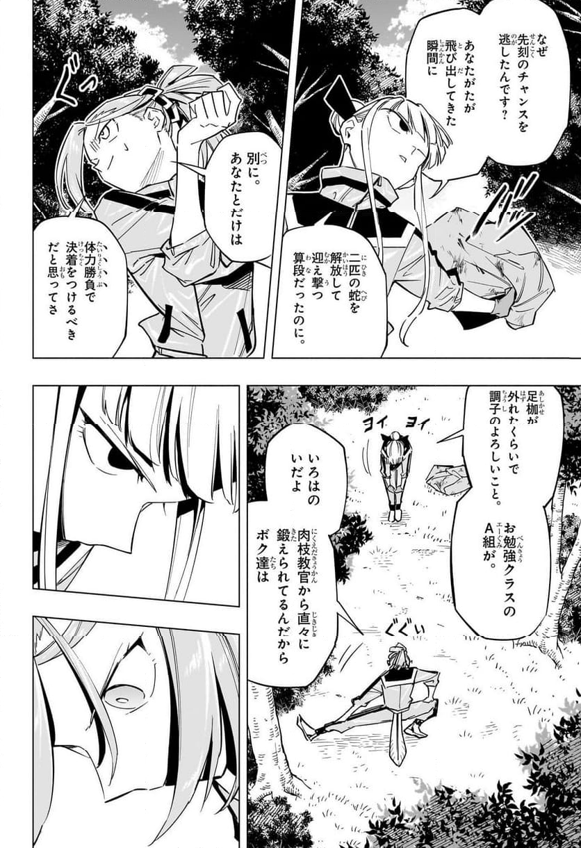 暗号学園のいろは - 第37話 - Page 6