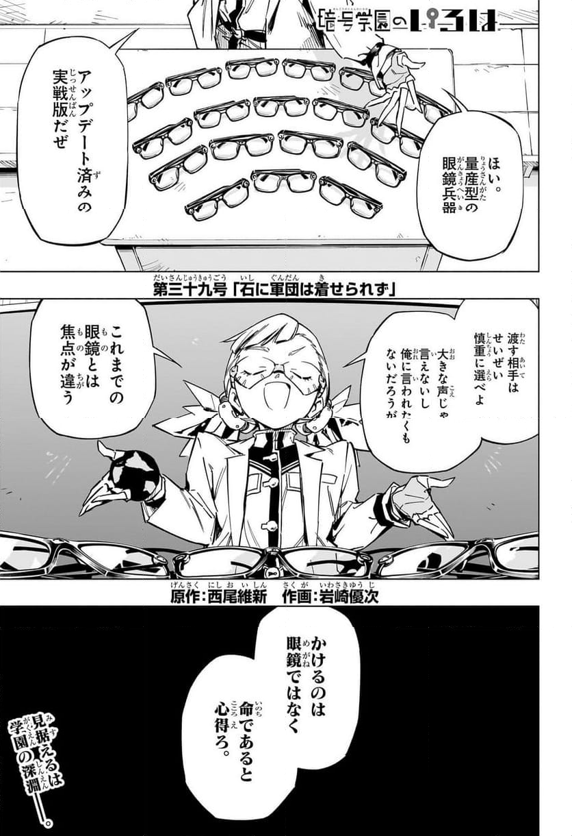 暗号学園のいろは - 第39話 - Page 1